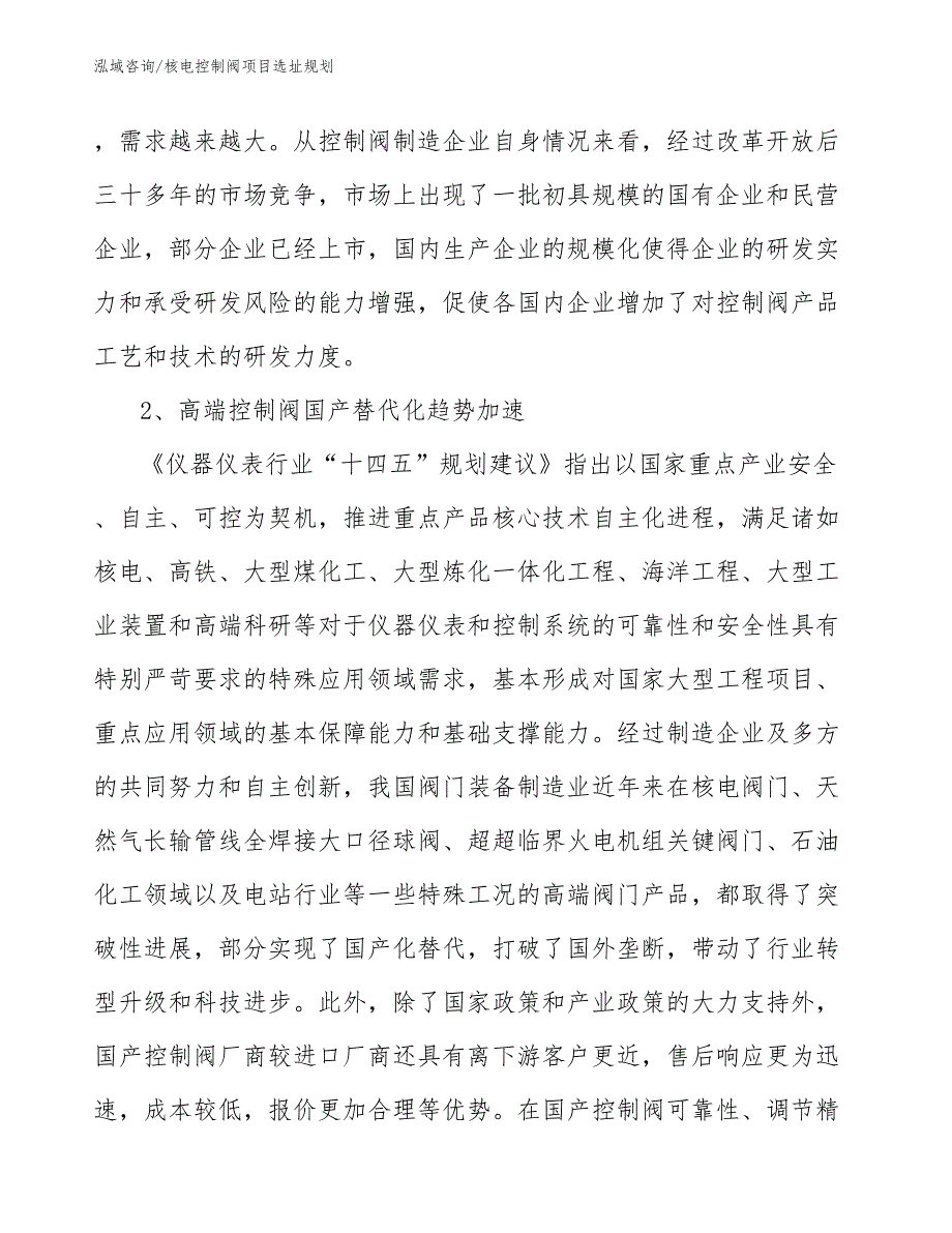 核电控制阀项目选址规划_参考_第3页