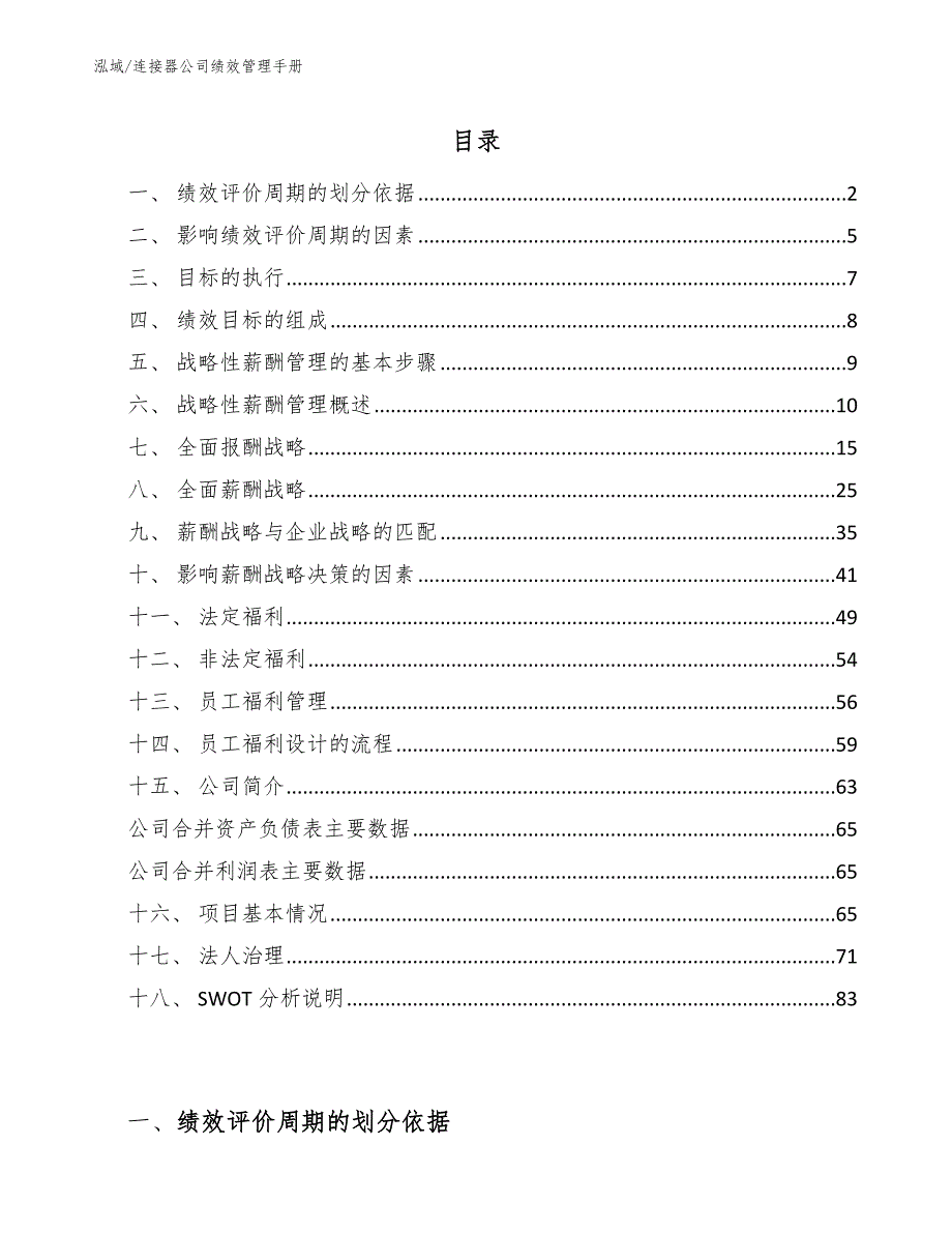 连接器公司绩效管理手册【参考】_第2页