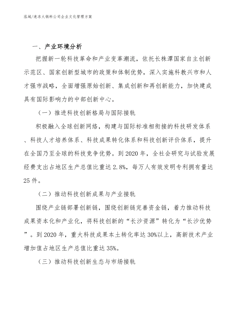 速冻火锅料公司企业文化管理方案_参考_第2页