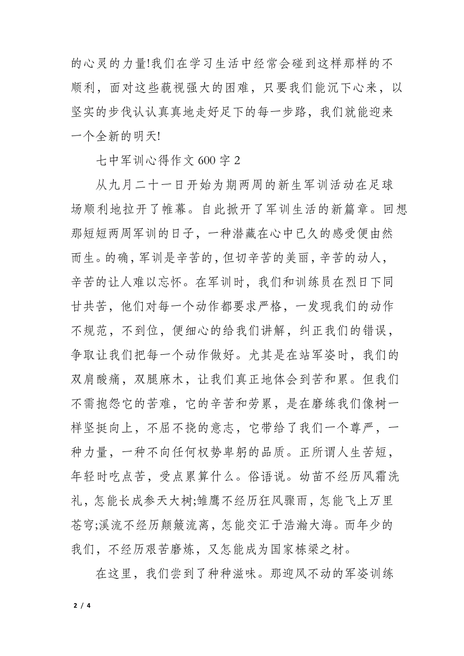 七中军训心得作文600字5篇_第2页