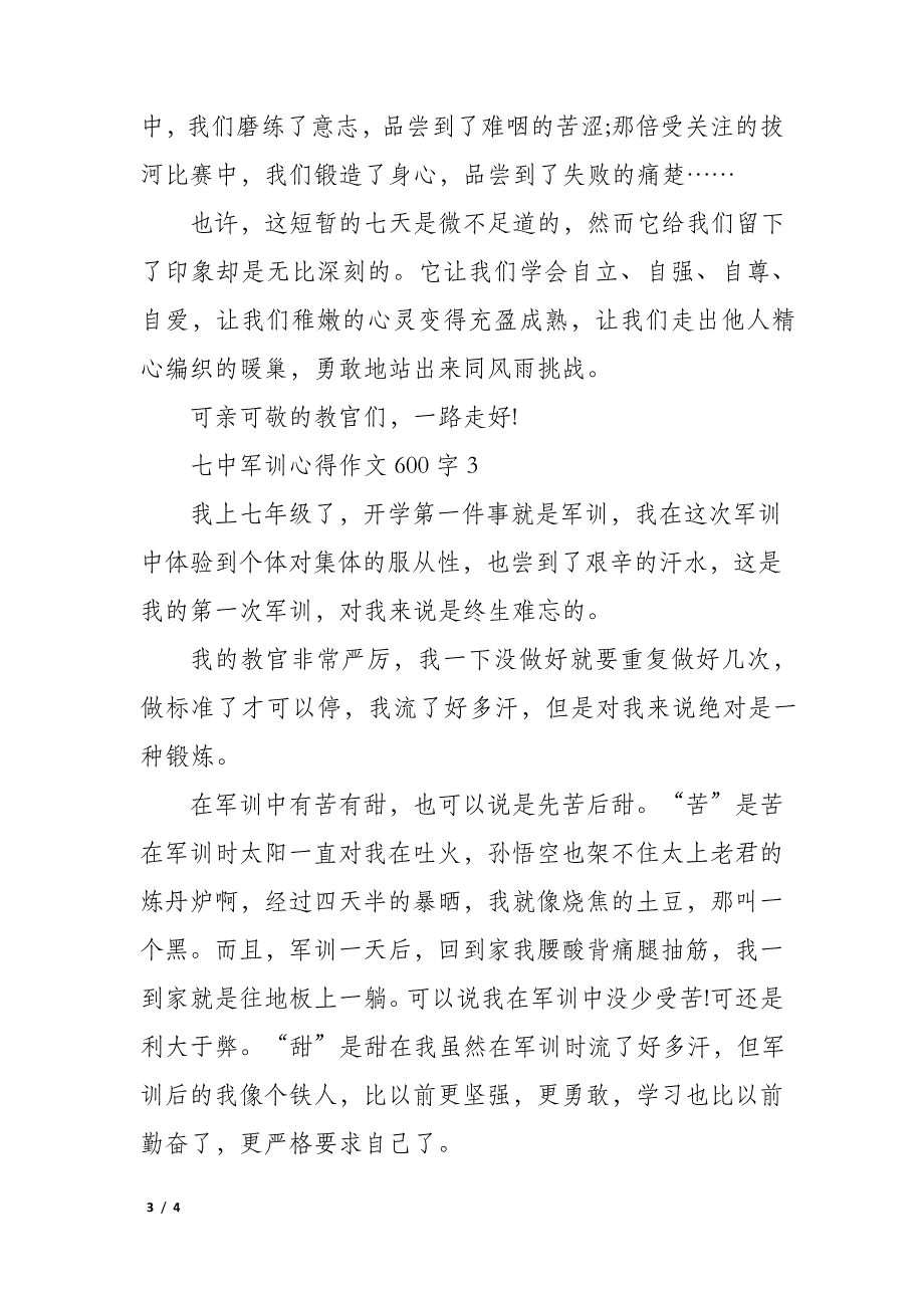 七中军训心得作文600字5篇_第3页