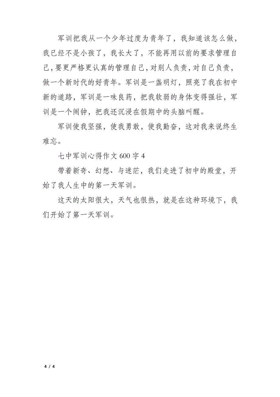 七中军训心得作文600字5篇_第4页