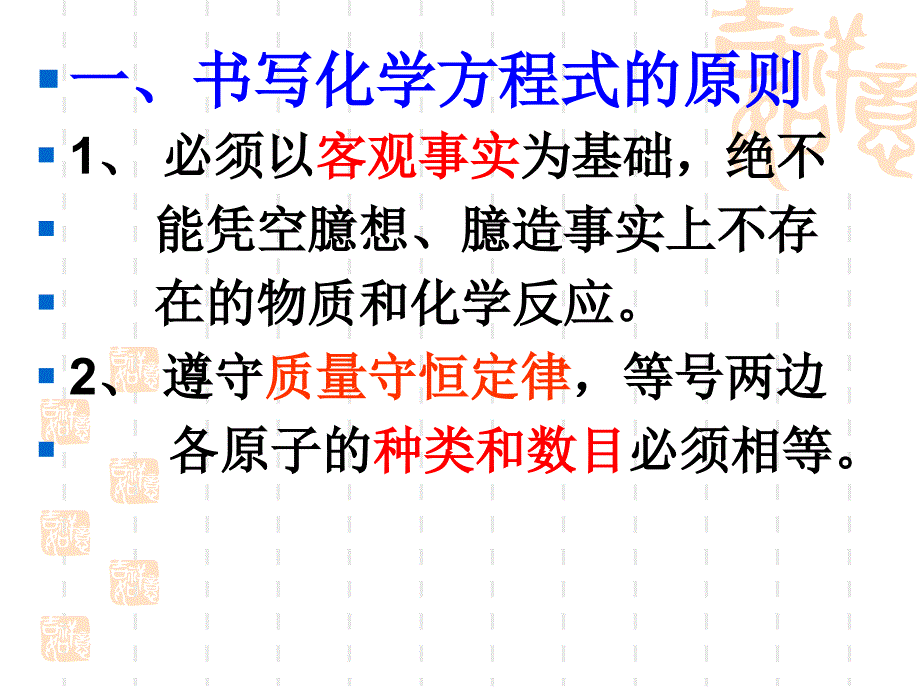 52如何正确书写化学方程式_第2页