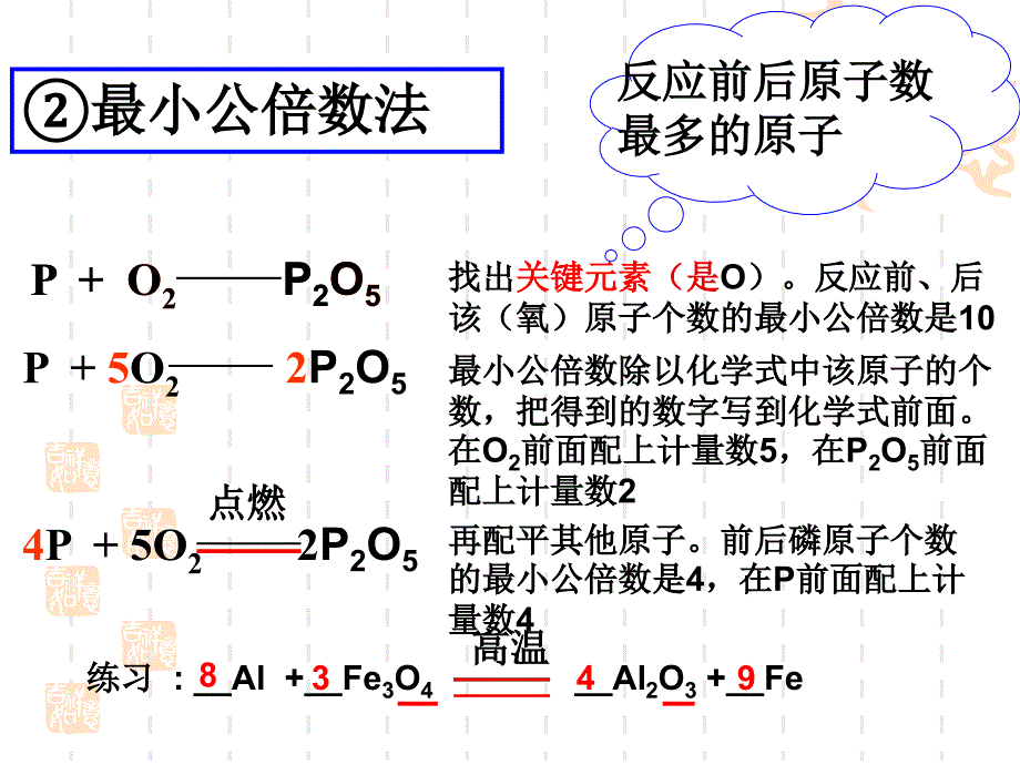 52如何正确书写化学方程式_第4页