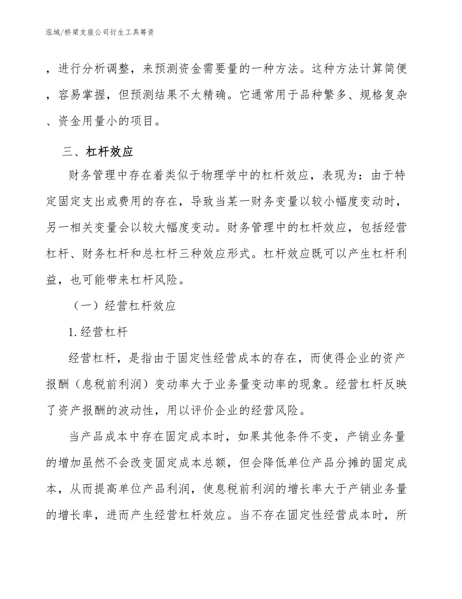 桥梁支座公司衍生工具筹资_参考_第4页