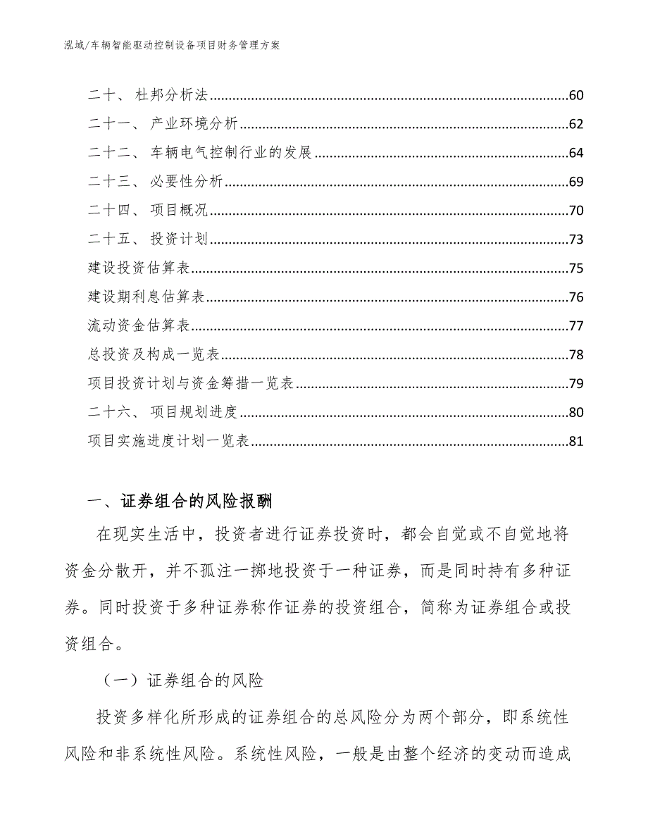 车辆智能驱动控制设备项目财务管理方案（参考）_第2页