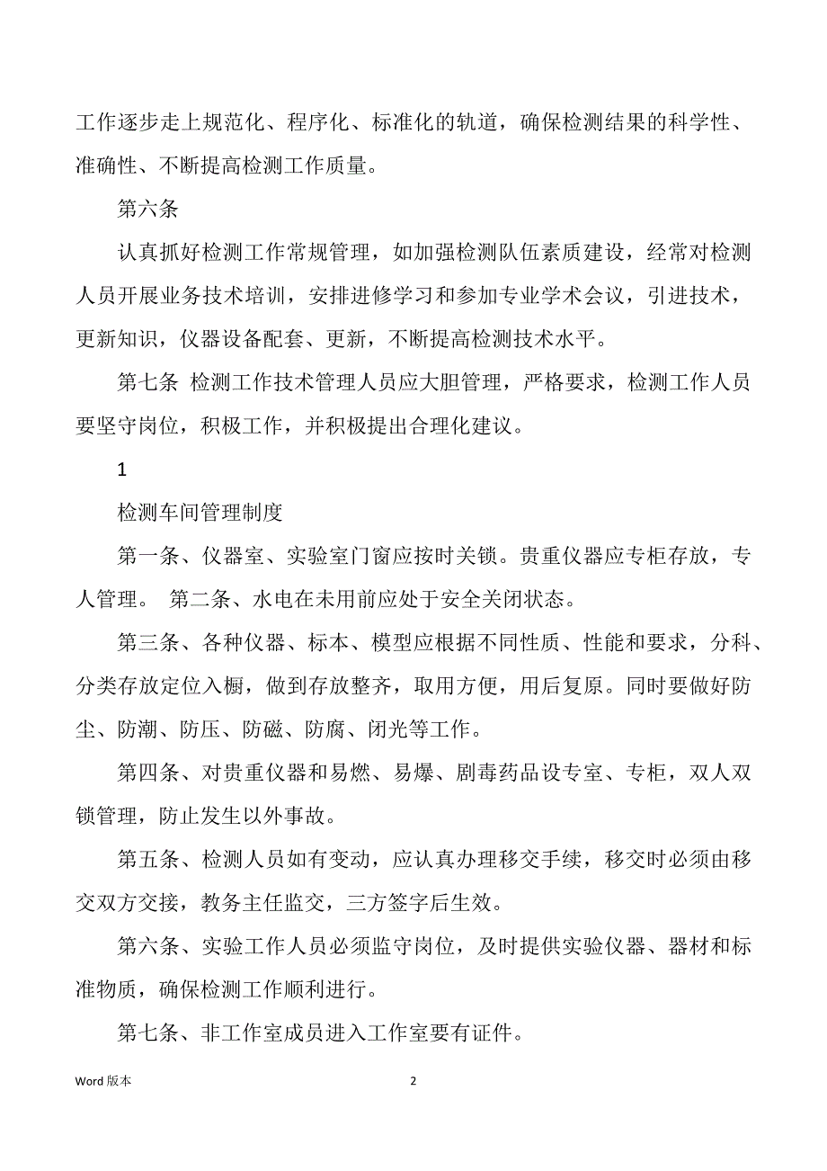 检测线调度岗位职责（多篇）_第2页