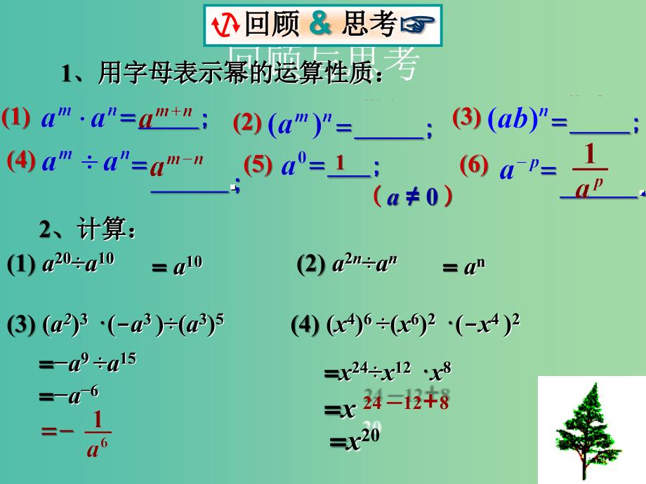 七年级数学下册 8.2 整式乘法（单项式除以单项式）课件 沪科版.ppt_第2页