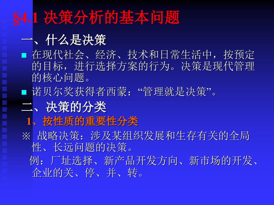 第4章 决策分析(06.10)_第3页