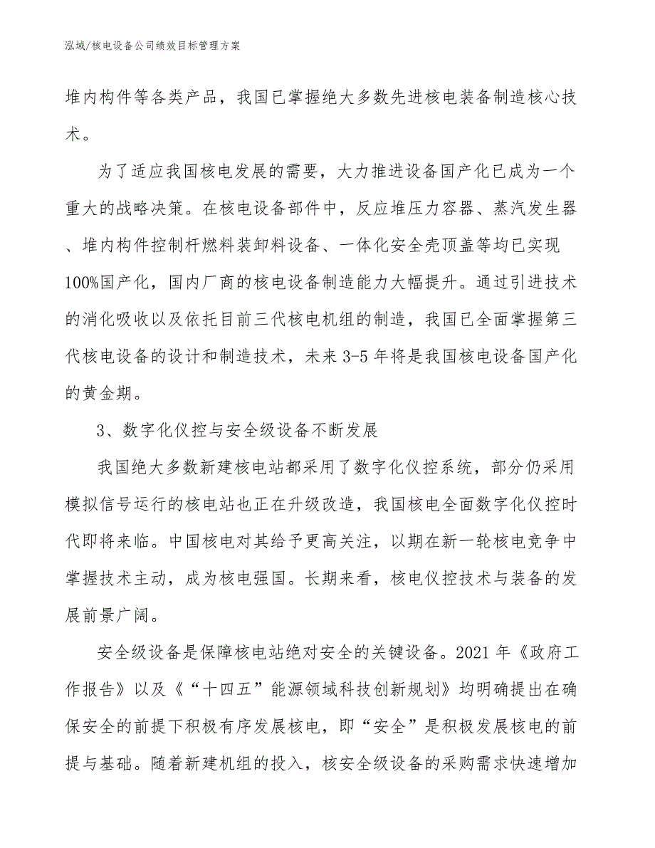 核电设备公司绩效目标管理方案_参考_第4页