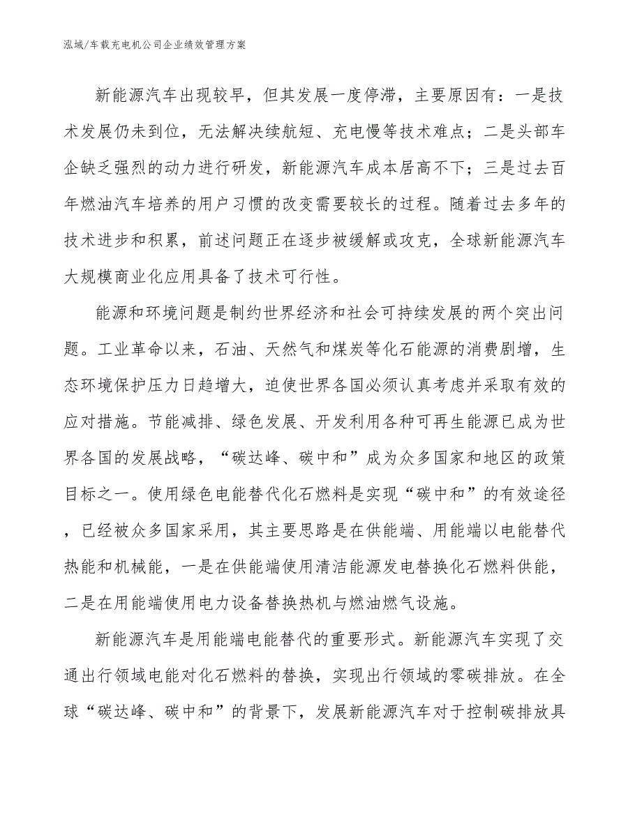 车载充电机公司企业绩效管理方案_第4页