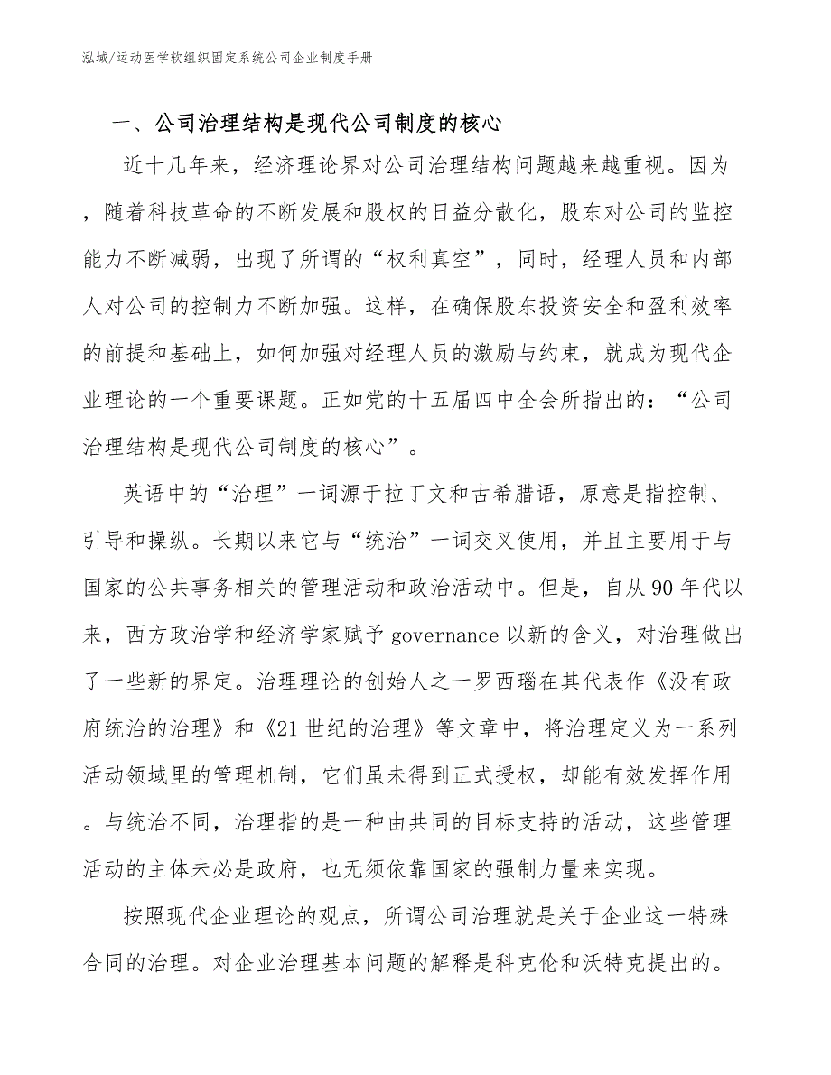 运动医学软组织固定系统公司企业制度手册【参考】_第3页