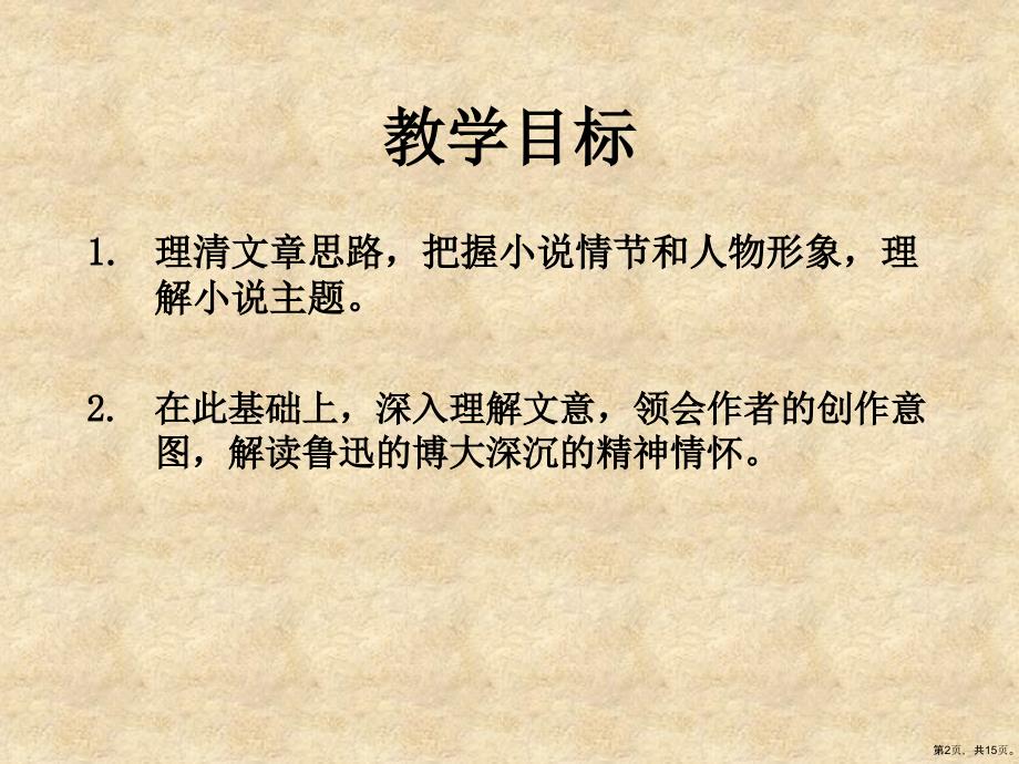 一曲新歌唱天明——鲁迅历史小说《理水》鉴赏教学课件_第2页