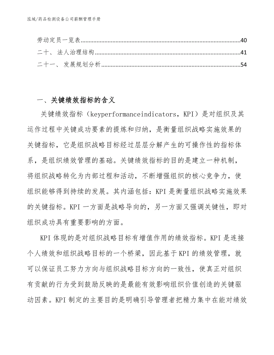 药品检测设备公司薪酬管理手册（范文）_第2页