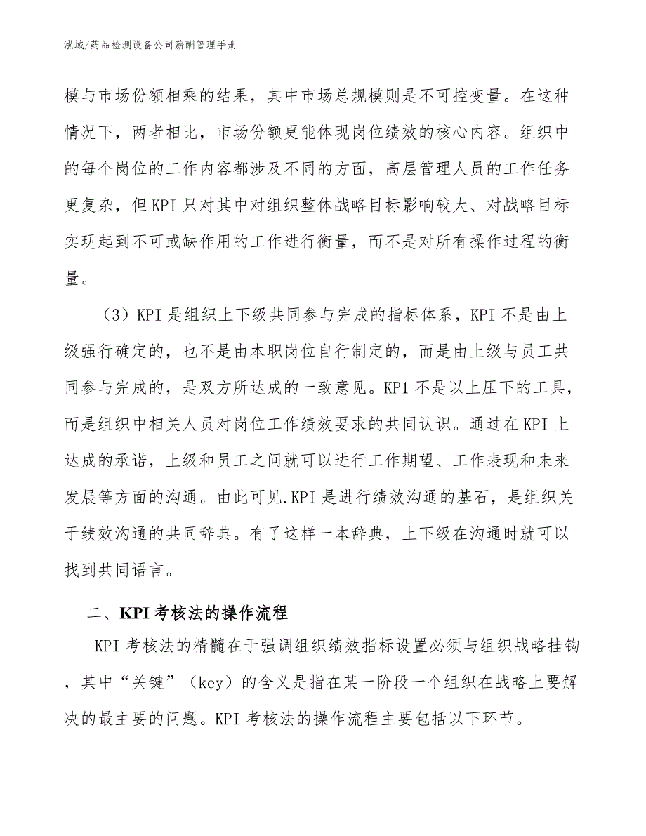 药品检测设备公司薪酬管理手册（范文）_第4页