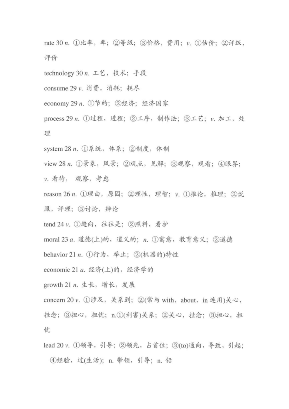 黄涛考研英语_第4页