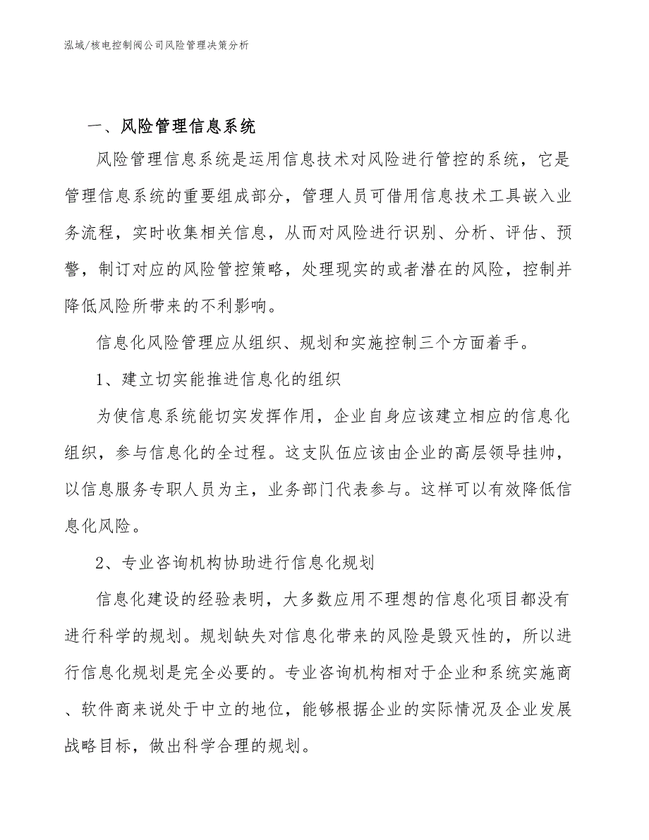 核电控制阀公司风险管理决策分析_第2页