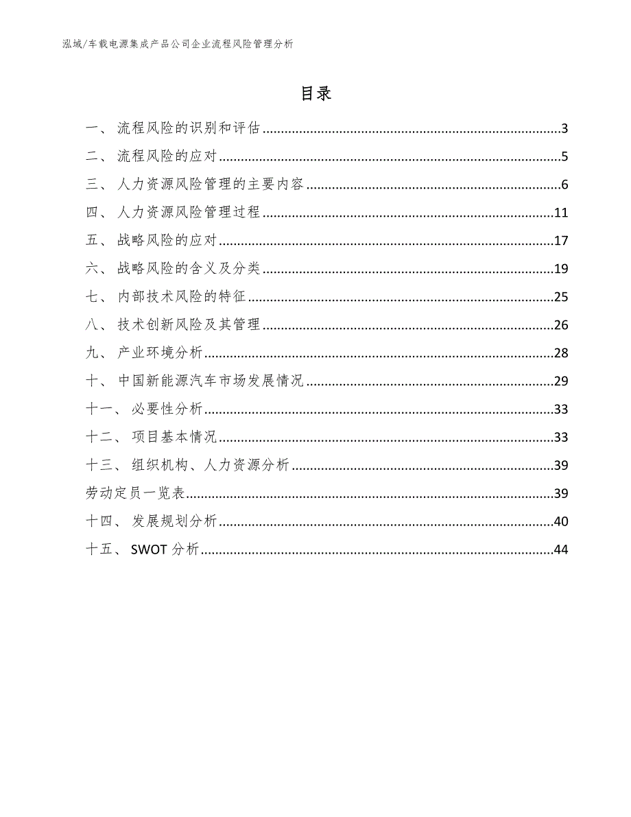 车载电源集成产品公司企业流程风险管理分析【范文】_第2页