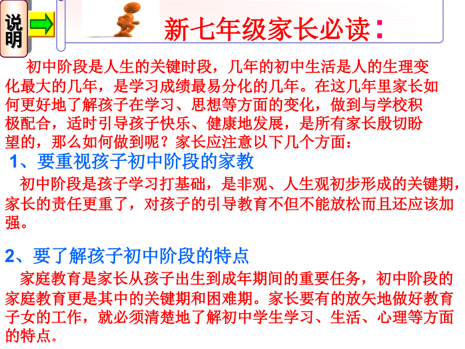 班主任必备 初中七年级家长会课件_第3页