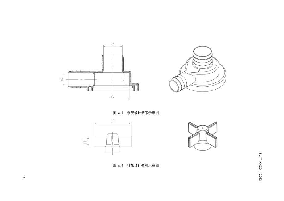 微型水泵用单相永磁同步电动机型号、基本参数、测试用配套泵壳、叶轮参考尺寸、泥沙、异物、噪声、寿命试验方法_第5页