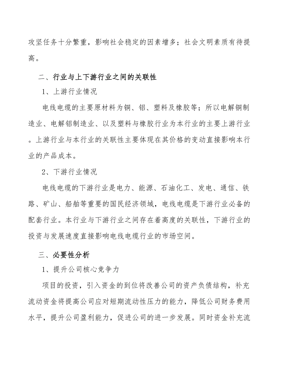 装备用电线电缆公司销售和顾客服务质量管理方案_第4页