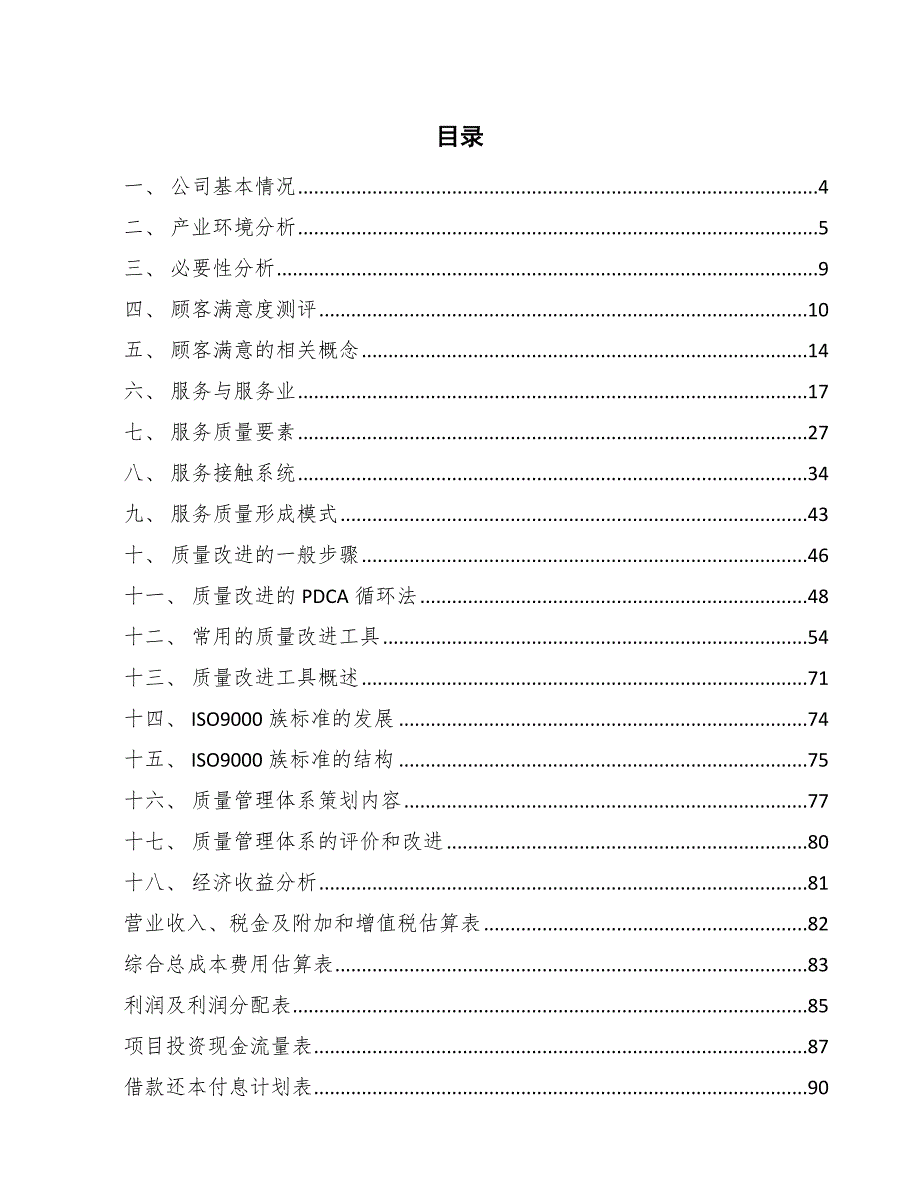 调光玻璃项目质量管理手册（参考）_第2页