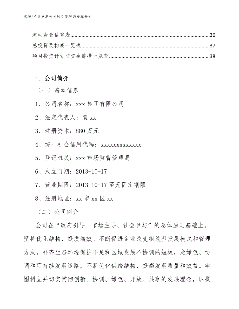 桥梁支座公司风险管理的措施分析_第2页