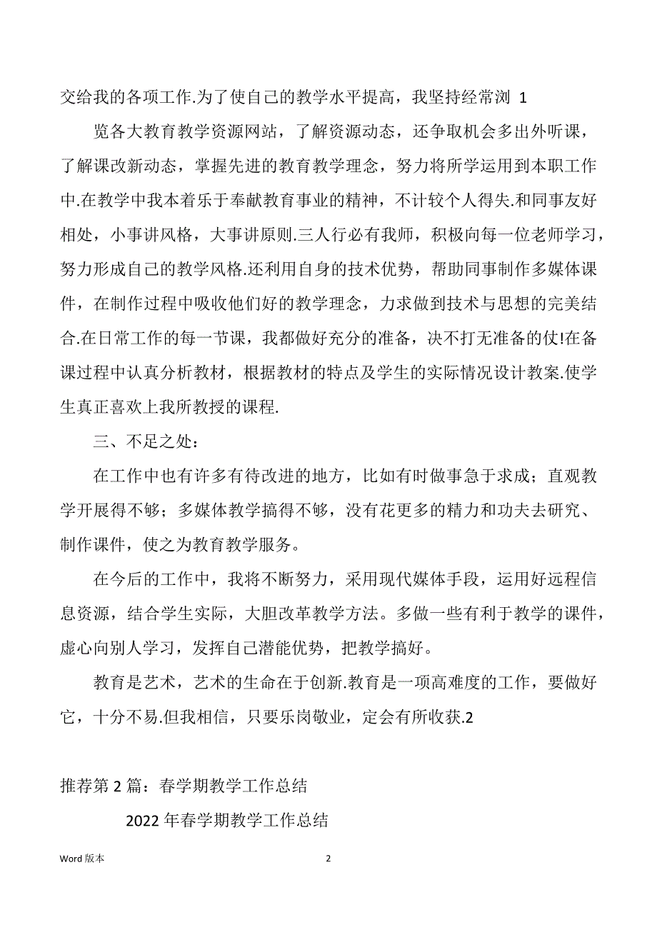 春学期教育教学工作回顾（多篇）_第2页