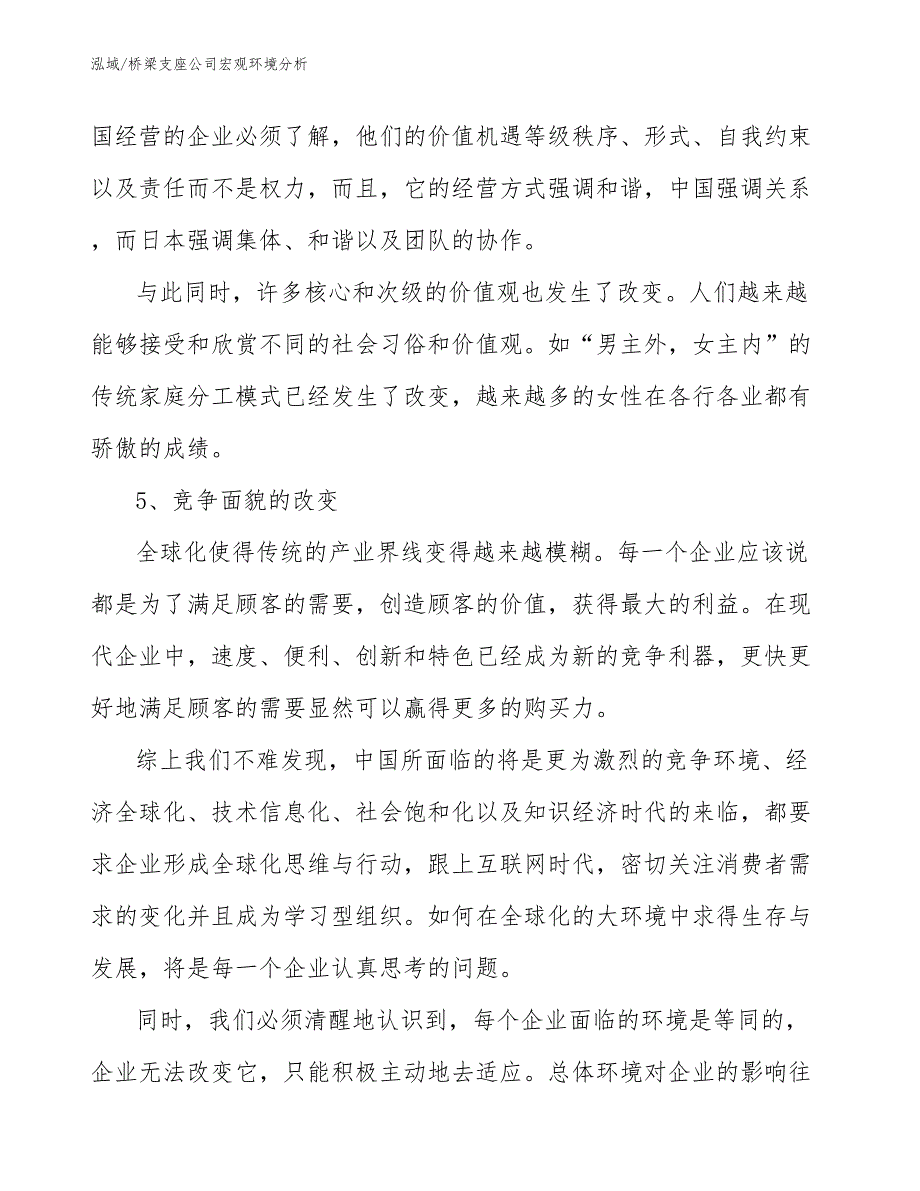 桥梁支座公司宏观环境分析_参考_第4页