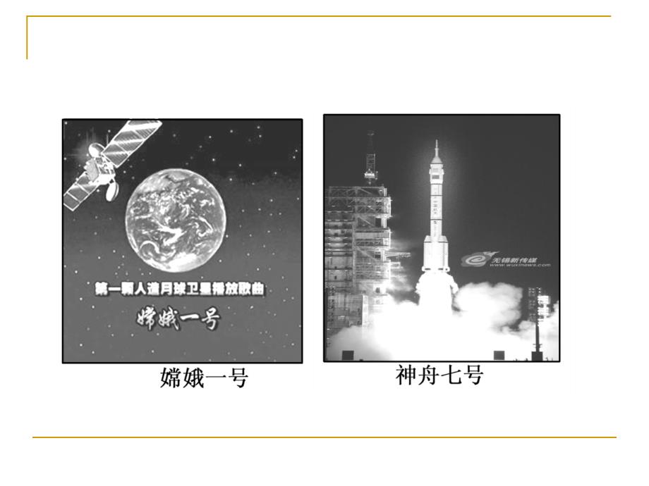 嫦娥一号探测卫星在西昌卫星发射中心由长征三号运载_第3页