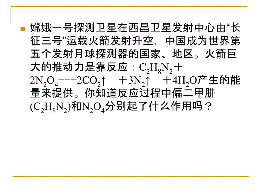 嫦娥一号探测卫星在西昌卫星发射中心由长征三号运载_第4页