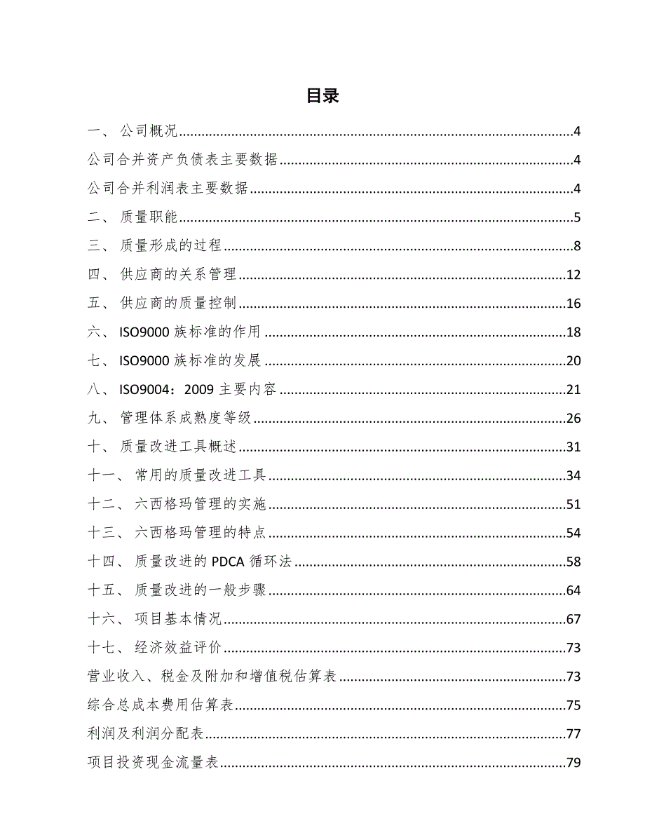 运动医学软组织固定系统项目质量管理手册【范文】_第2页