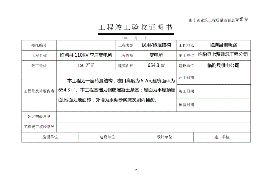 工程竣工验收证明书_第2页