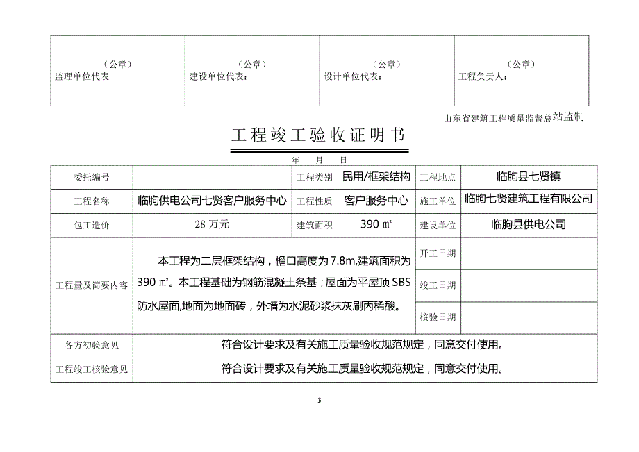 工程竣工验收证明书_第3页