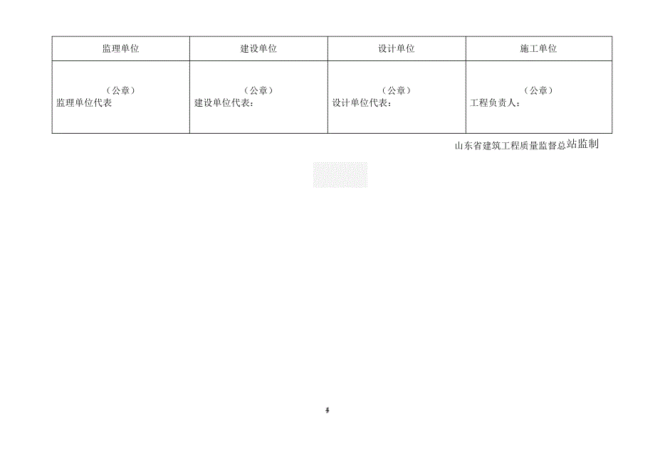 工程竣工验收证明书_第4页