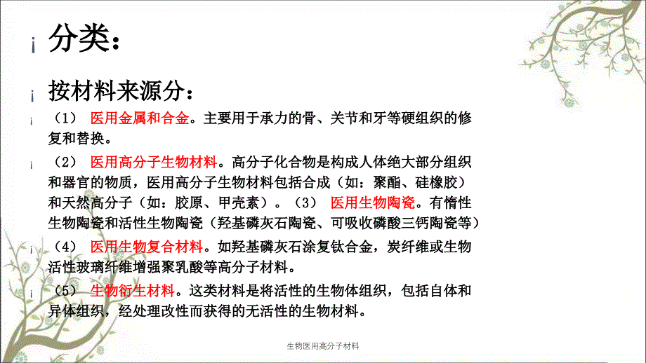 生物医用高分子材料_第3页