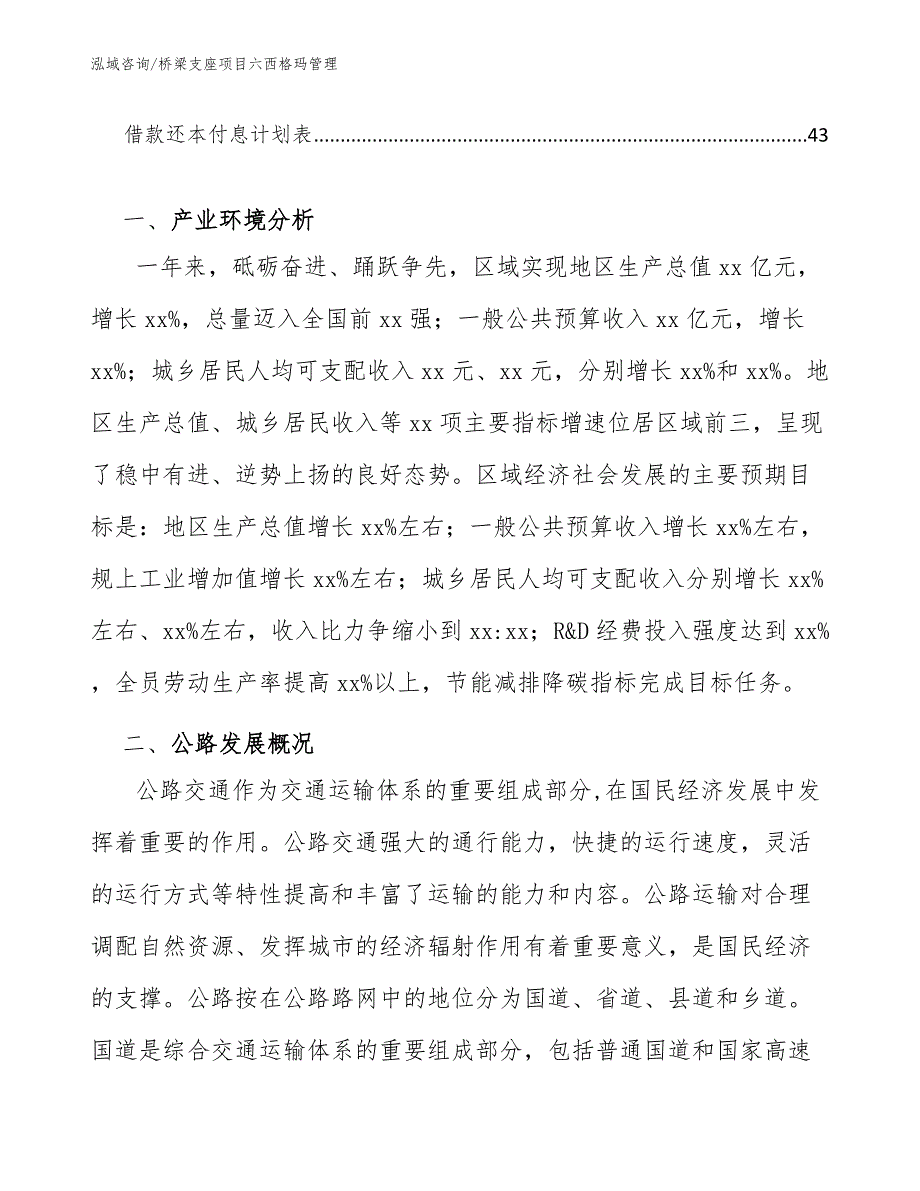 桥梁支座项目六西格玛管理【范文】_第2页