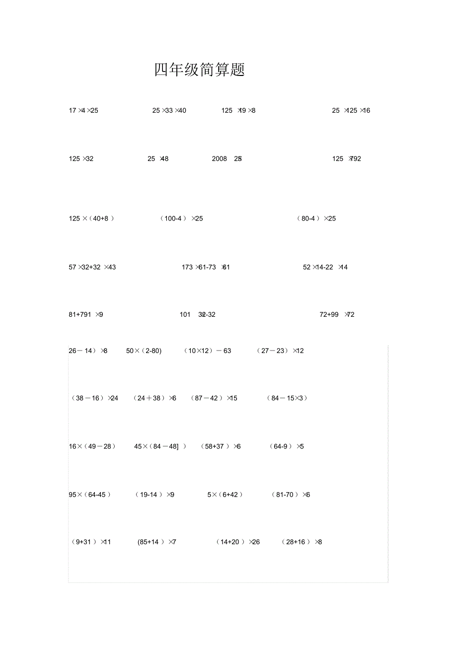 四年级简算题_第1页
