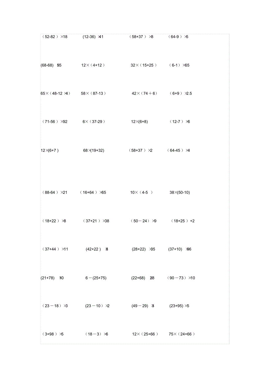 四年级简算题_第2页