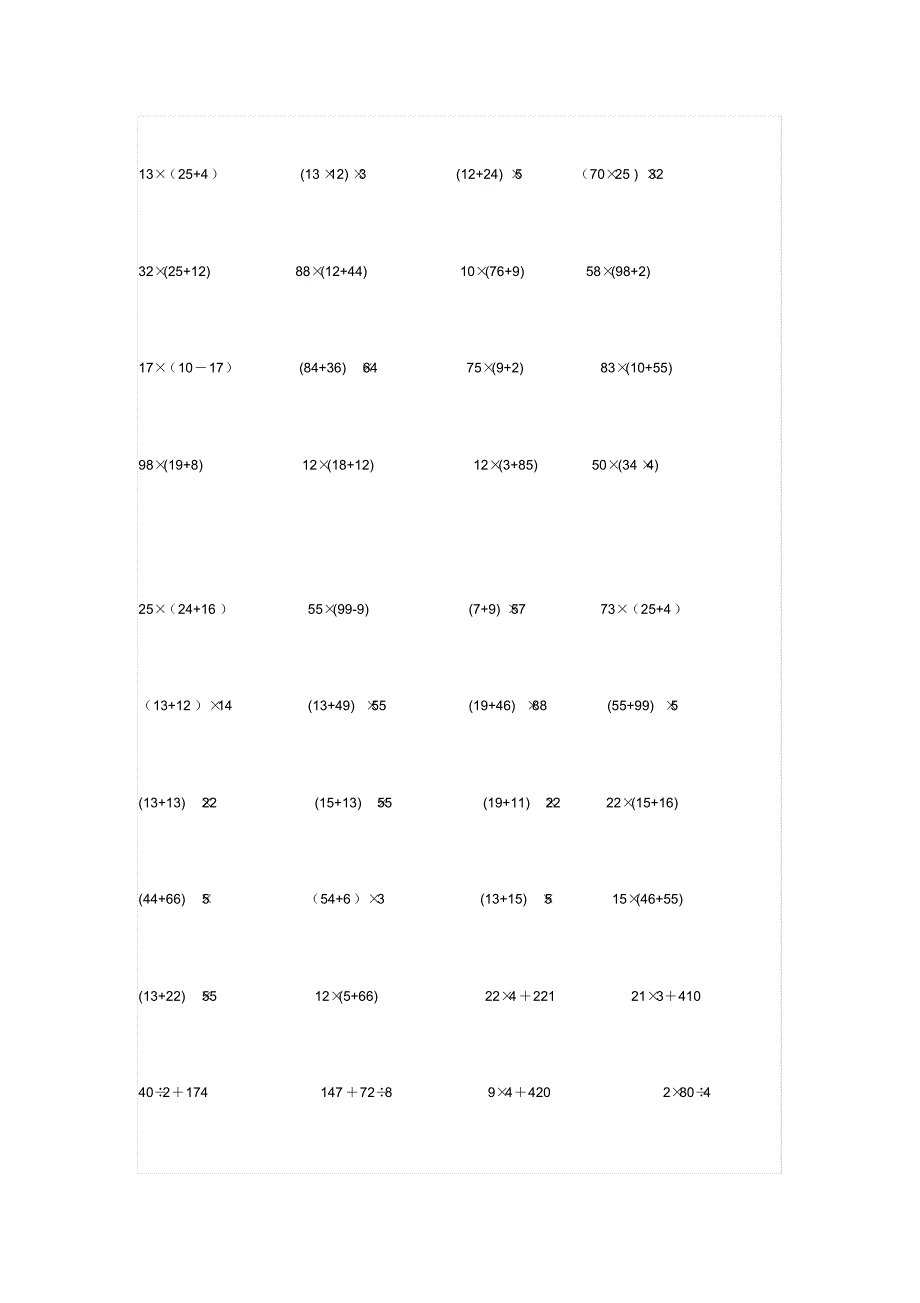 四年级简算题_第3页