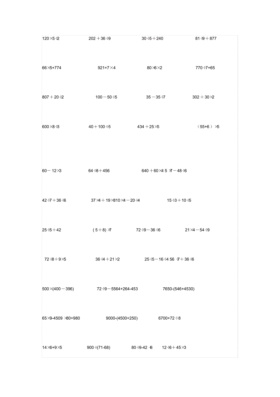 四年级简算题_第4页