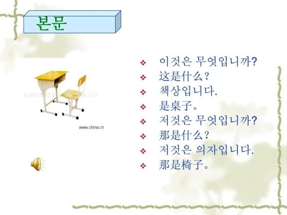 韩语基础入门 韩语口语学习_第5页