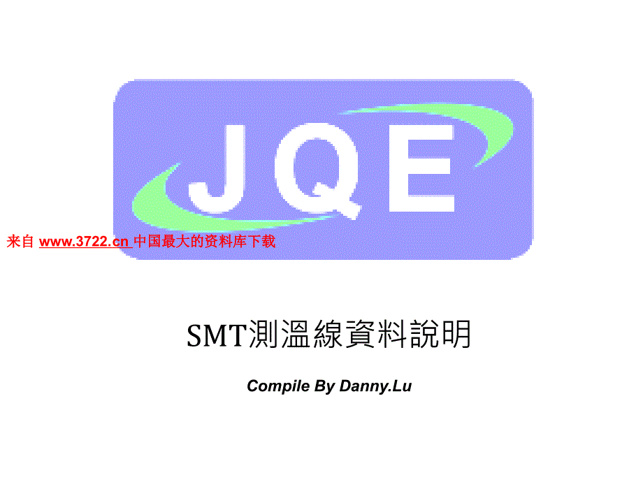 SMT测温线资测温线原理(PPT14页)_第1页