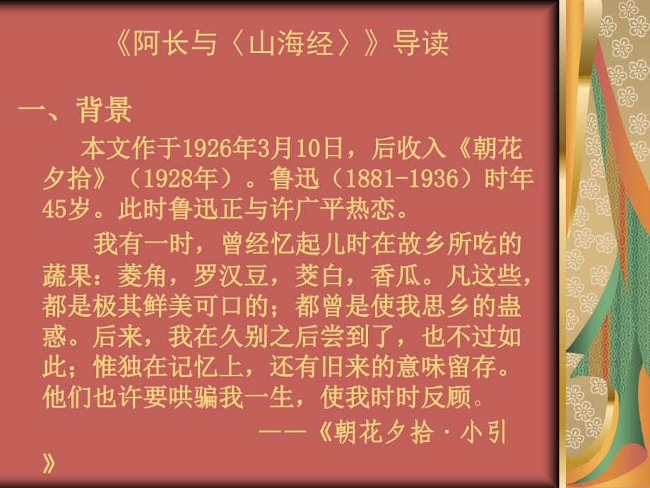 《阿长与山海经》_第1页