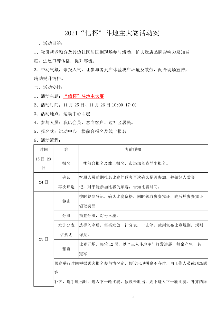 方信杯斗地主大赛活动方案_第1页