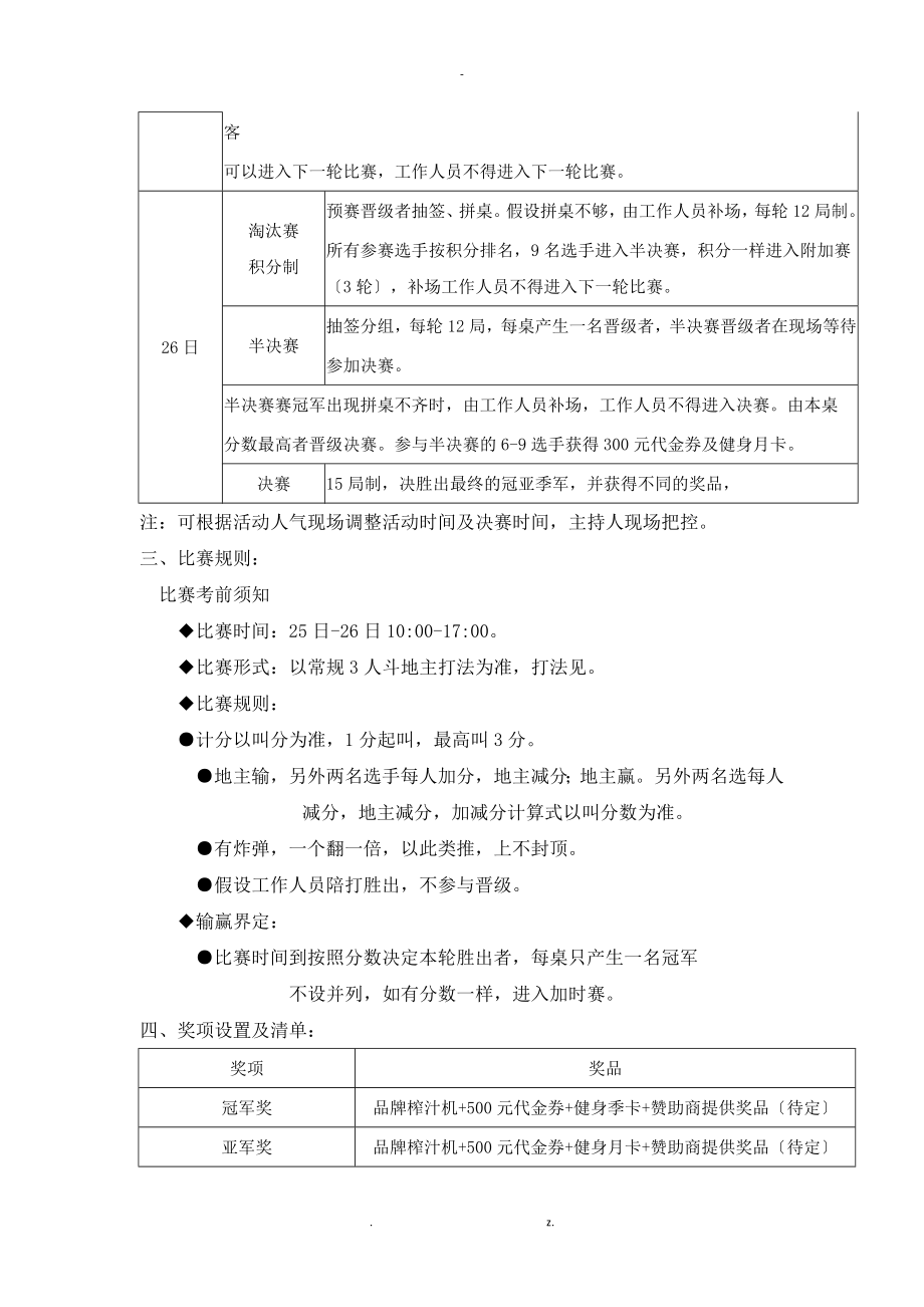 方信杯斗地主大赛活动方案_第2页