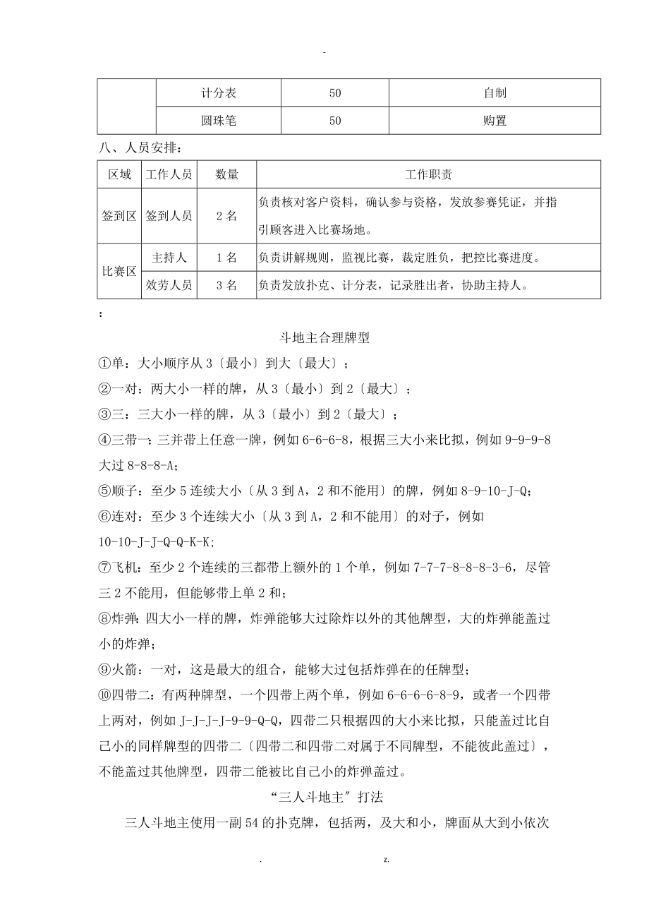 方信杯斗地主大赛活动方案_第4页