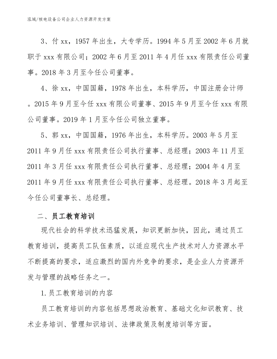 核电设备公司企业人力资源开发方案_第3页