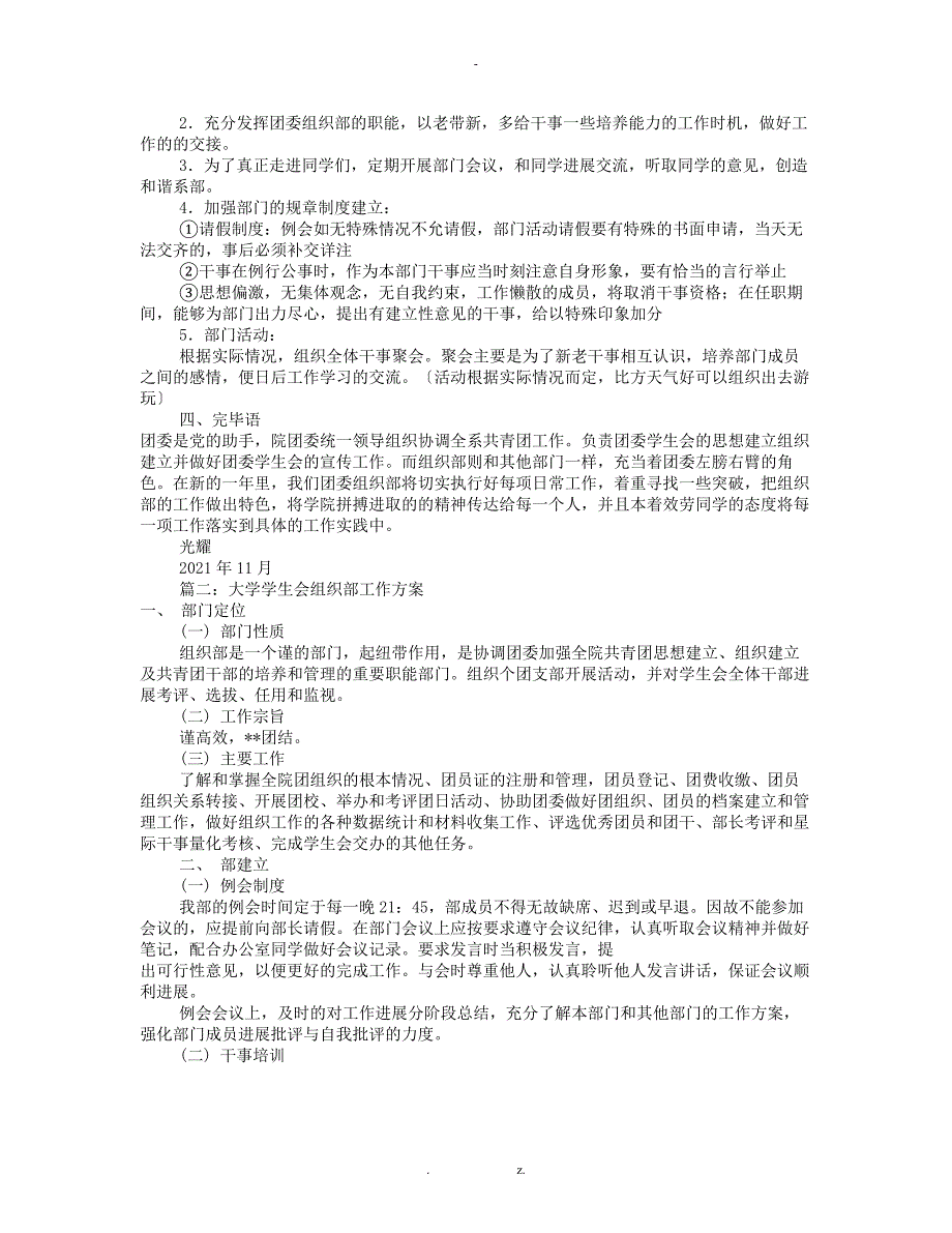 大学组织部工作计划总结书共11篇_第2页