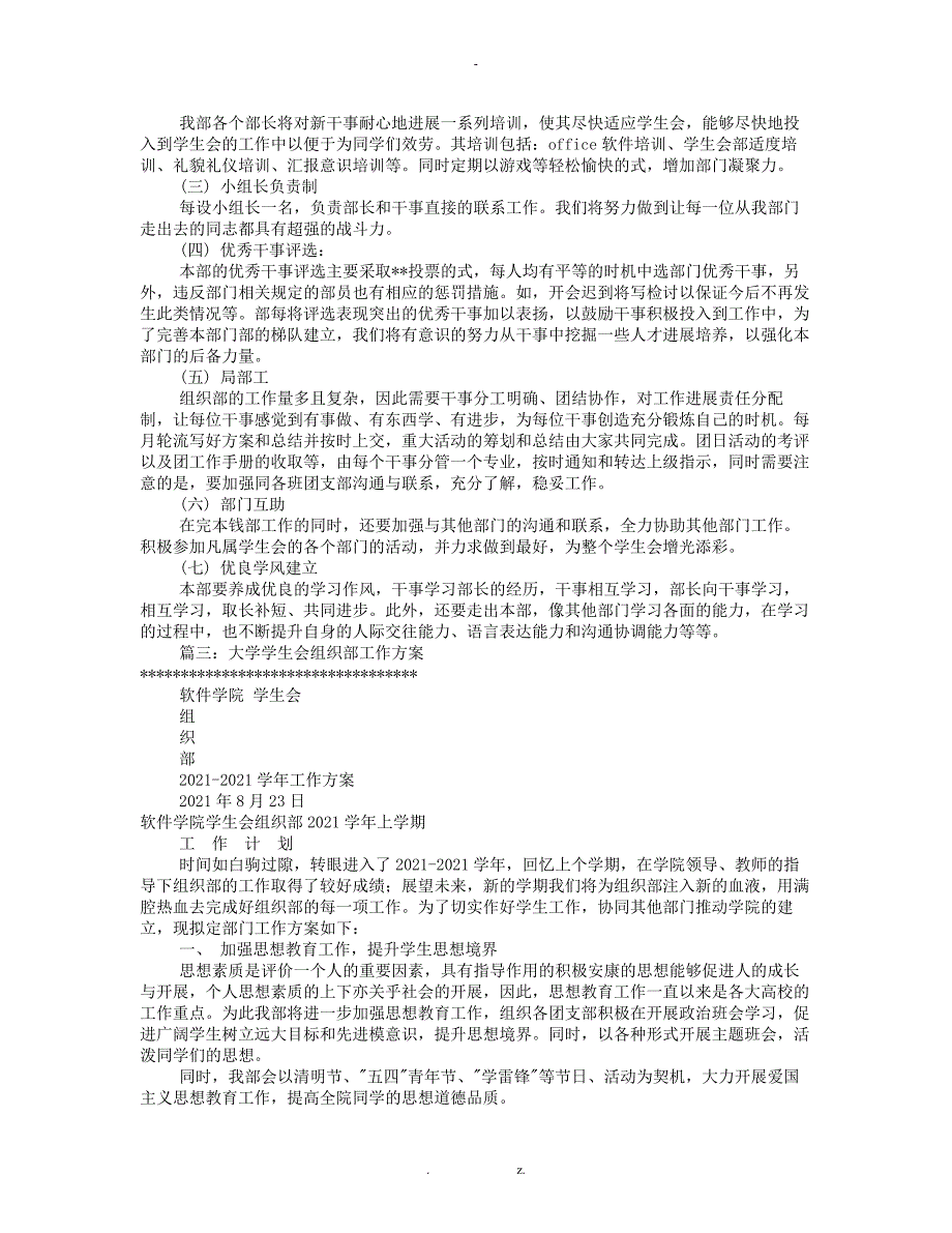 大学组织部工作计划总结书共11篇_第3页